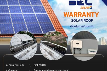 BEC Solar Warranty - บ้านคุณ แสงเดือน ดิเรกวัฒนานุกุล