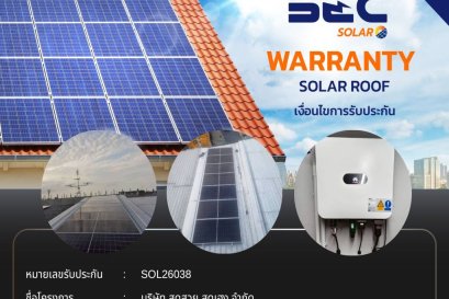 BEC Solar Warranty - บริษัท สุดสวย สุดเฮง จำกัด 