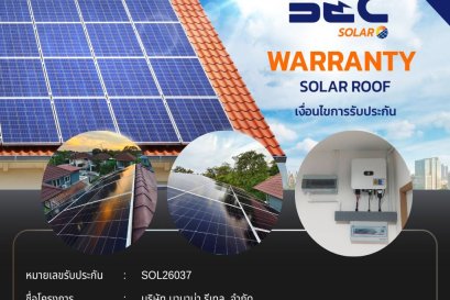 BEC Solar Warranty - บริษัท บานาน่า รีเทล  จำกัด
