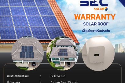 BEC Solar Warranty - บ้านคุณ รัฐกร วิจิตรสุข 