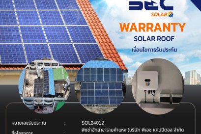 BEC Solar Warranty - พิซซ่าฮัทสาขารามคำแหง  (บริษัท พีเอช แคปปิตอล จำกัด สำนักงานใหญ่)