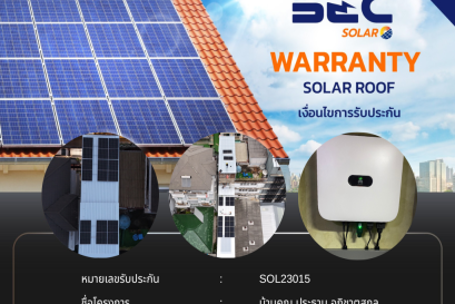 BEC Solar Warranty - บ้านคุณ ประธาน อภิชาตสกล