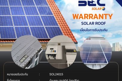 BEC Solar Warranty - บ้านคุณ ฐาปณีย์ ว่องปรีชา
