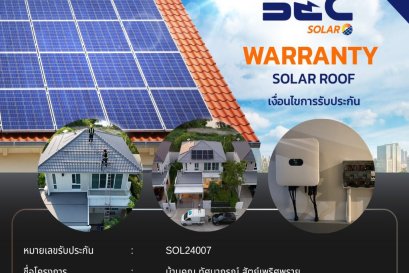 BEC Solar Warranty -บ้านคุณ.ทัศนาภรณ์ สัตย์เพริศพราย