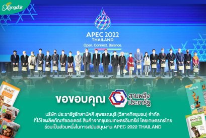 บริษัท ประชารัฐรักสามัคคี สุพรรณบุรี (วิสาหกิจชุมชน) จำกัด