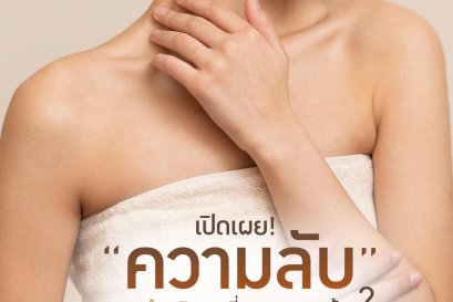 เปิดเผยความลับ!! การบำรุงผิวที่ทุกคนมองข้าม