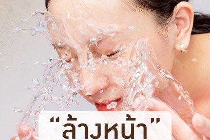 ล้างหน้า ผิวก็พังได้หรอ??