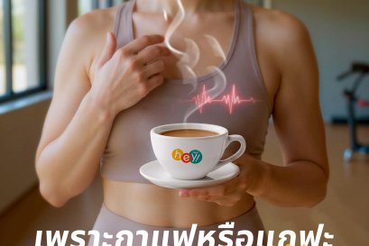 ดื่มกาแฟแล้วใจสั่น เกิดจากอะไร?