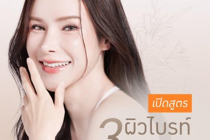 เปิดสูตรผิวไบร์ท 3 ขั้นตอน ที่คนขี้เกียจก็ทำได้️