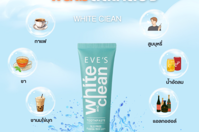 ฟันไม่ติดเหลือง เเก้ยังไง?