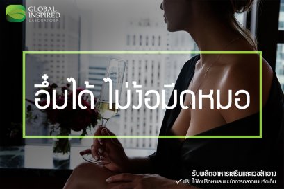 อึ๋มได้ไม่ง้อมีดหมอ