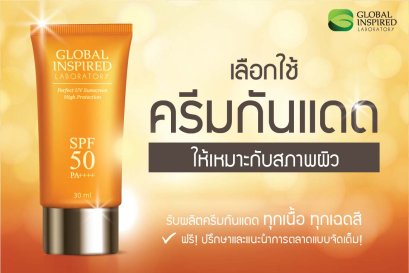 เลือกใช้ครีมกันแดดอย่างไรให้เหมาะกับสภาพผิว