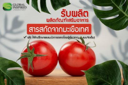 มะเขือเทศ สารสกัดหลักที่ช่วยเรื่อง "ผิว" และ "สุขภาพ"