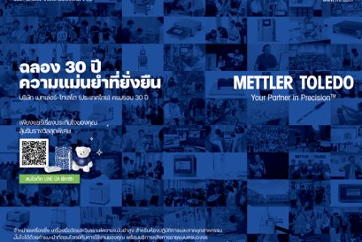 เมทเล่อร์-โทเลโด (ประเทศไทย) ร่วมฉลองครบรอบ 30 ปี ความแม่นยำที่ยั่งยืน