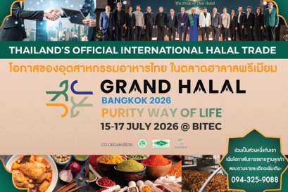 Grand Halal Bangkok 2026: โอกาสของอุตสาหกรรมอาหารไทยในตลาดฮาลาลพรีเมียม