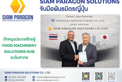 Siam Paragon Solutions จับมือพันธมิตรญี่ปุ่น ปักหมุดประเทศไทยสู่ Food Machinery Solutions Hub ระดับสากล