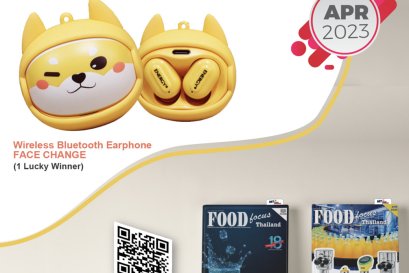 ร่วมแสดงความคิดเห็น U Share V Care เดือน เมษายน 2566