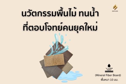 วัสดุปูพื้น