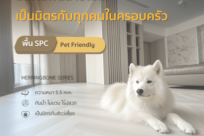 พื้นไม้ลายก้างปลา SPC