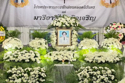 สวดภาวนาอุทิศแด่ มารีอาวิไล  กิจเจริญ