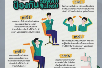 6 postures to prevent office syndrome with muscle stretching