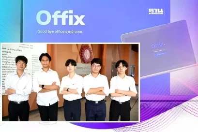 ลุยปั้นแอป Offix เทคโนโลยี AI จับผิดท่านั่งป้องกันปวดหลัง