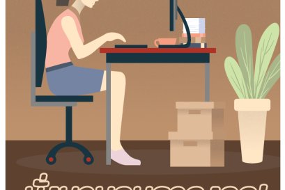 นั่งนานจนรากงอก!