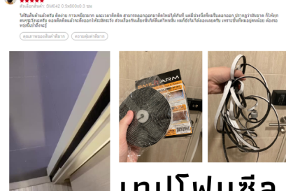 เทปโฟมซีล