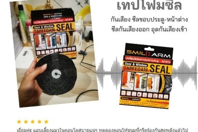 เทปโฟมซีล