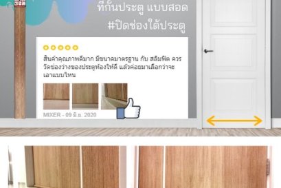 ที่กั้นประตู-Slimfit ลายไม้