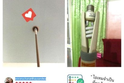 ไม้เปลี่ยนหลอดไฟ