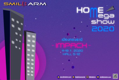  Home Mega Show 2020 วันที่ 11-19 มกราคม 2563
