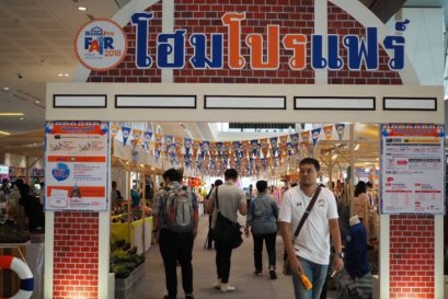 HOMEPRO FAIR @KhonKaen 2018 (19 - 28 ส.ค. 61)