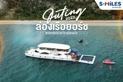 S.MILES GROUP Outing 2022 ล่องเรือยอร์ช OnTheBeach