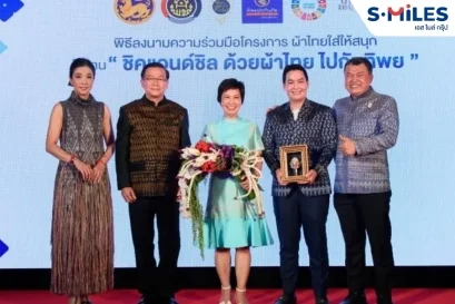 S.MILES ได้รับเกียรติร่วมงาน ลงนาม MOU ผ้าไทยใส่ให้สนุก