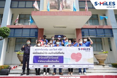 เอส ไมล์ กรุ๊ป ร่วมบริจาคของเครื่องใช้ ให้ผู้ต้องขังคลองด่าน