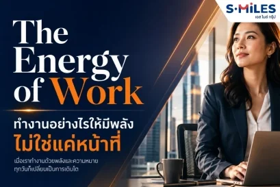 The Energy of Work ทำงานอย่างไรให้มีพลัง ไม่ใช่แค่หน้าที่