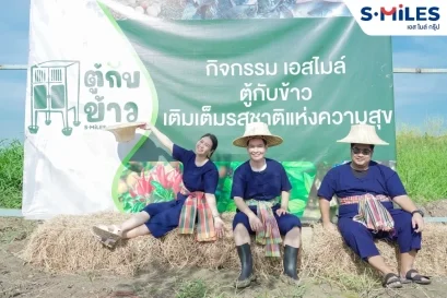 โครงการ ตู้กับข้าว โดยบริษัท เอสไมล์กรุ๊ป ปี 2568