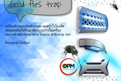 เครื่องดักแมลงบินด้วยแสงอัลตราไวโอเลต