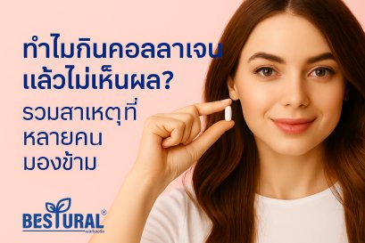 Why Doesn't Collagen Work for You? 6 Common Mistakes You Might Be Making