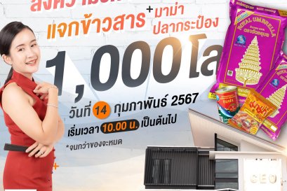 กิจกรรมส่งความรักจาก CEO FACTORY