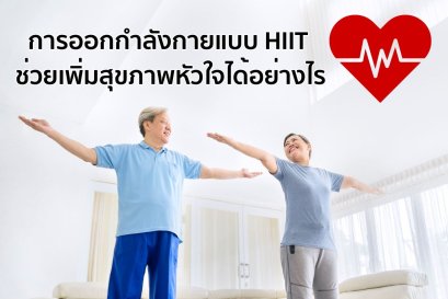 หลอดเลือดหัวใจ โรคหัวใจ ไขมันในเส้นเลือด