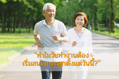 "สไปรูลิน่า" ซูเปอร์ฟู้ดเพื่อกระดูกแข็งแรง: ตัวช่วยสำคัญสำหรับคนทำงานยุคใหม่