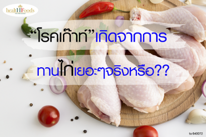 อกไก่
