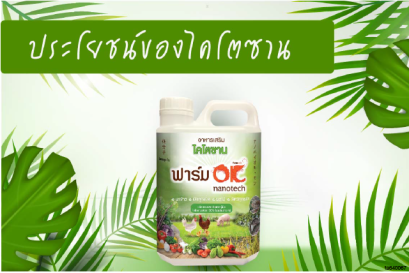 ฟาร์มโอเค นาโนเทค