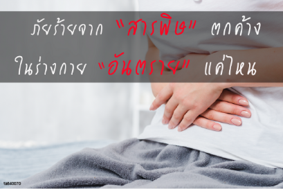 ไอเบอร์รี่ ดีท็อกซ์