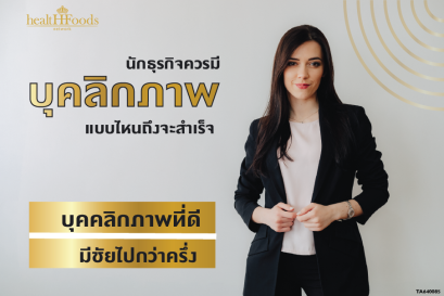 บุคลิกภาพกับความสำเร็จ