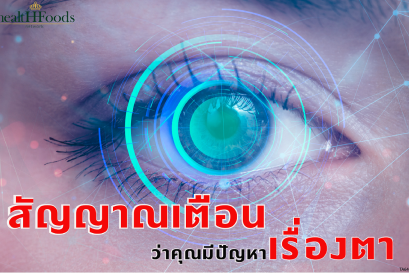 โรคตาเสื่อม
