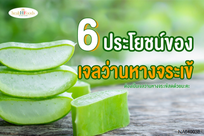 อโลเวร่า เจล