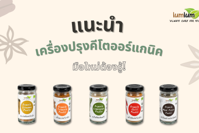 Must know Keto & Organic Seasonings Recommendation